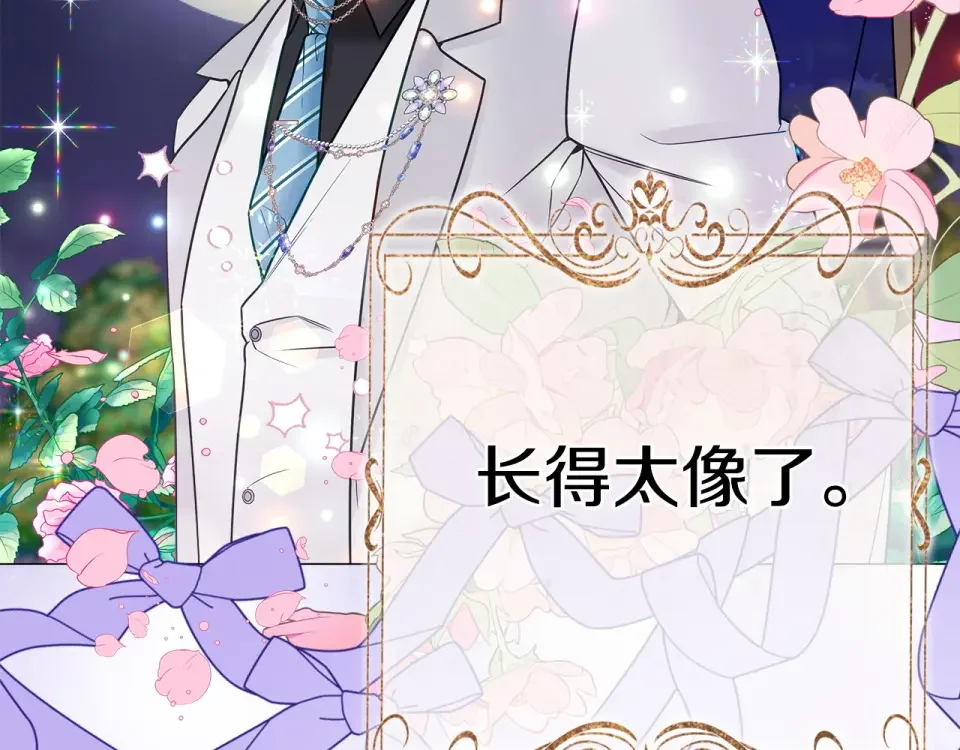 选个美男做爸爸 第84话 我们一起走吧 第147页