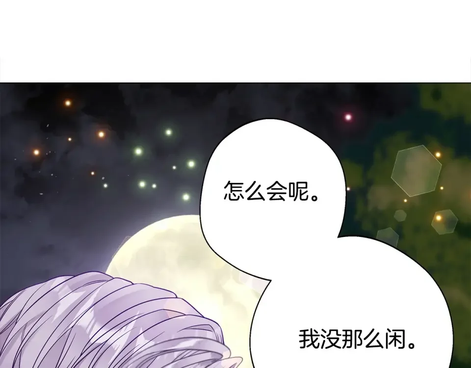选个美男做爸爸 第84话 我们一起走吧 第166页