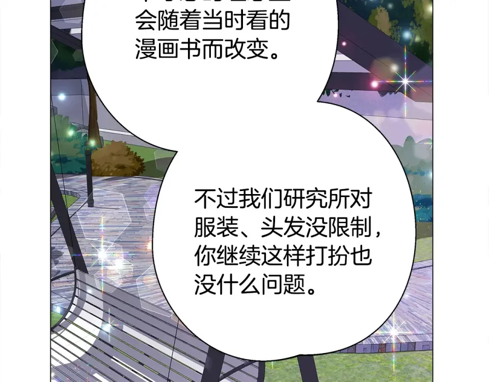 选个美男做爸爸 第84话 我们一起走吧 第164页