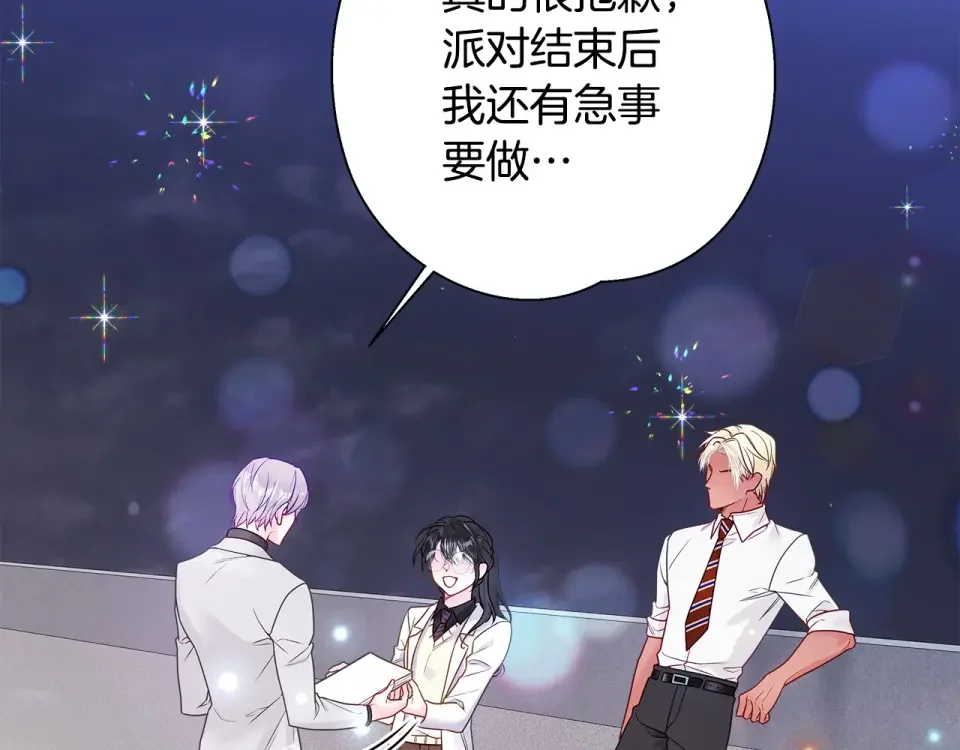 选个美男做爸爸 第84话 我们一起走吧 第140页