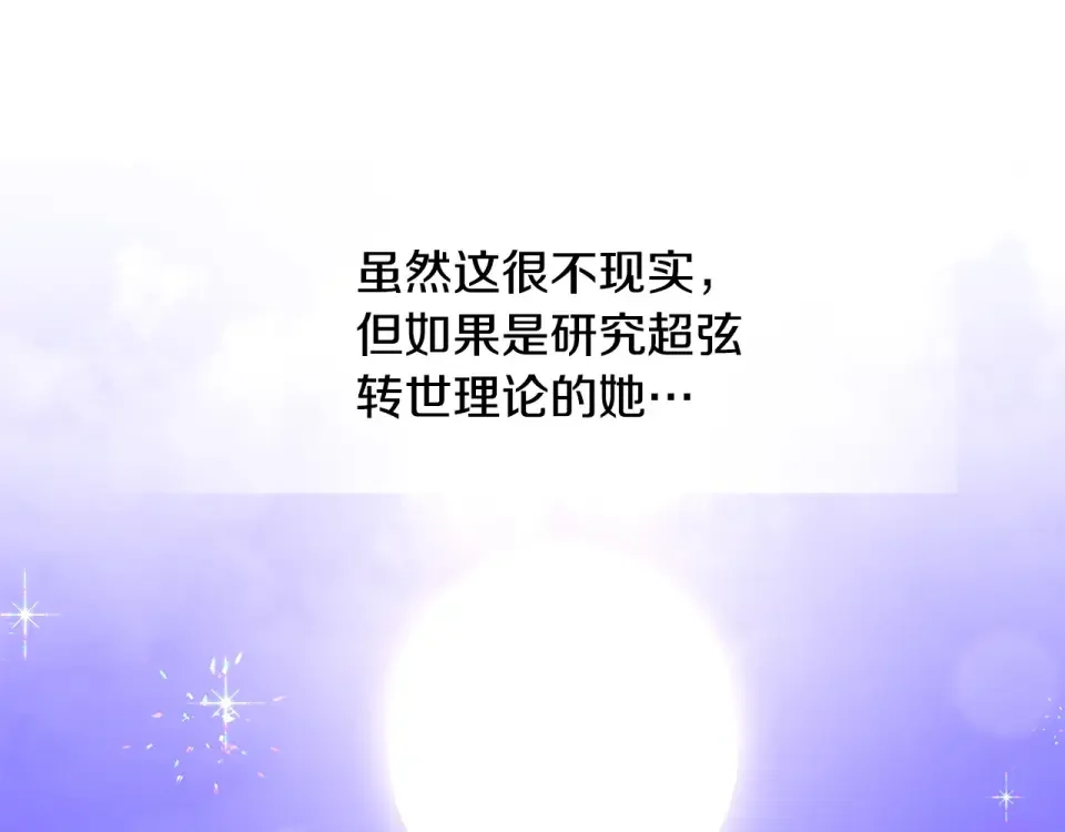 选个美男做爸爸 第84话 我们一起走吧 第119页