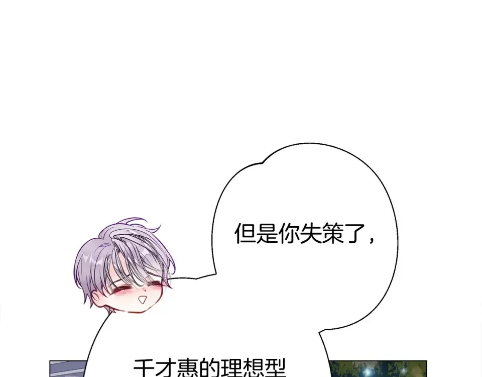 选个美男做爸爸 第84话 我们一起走吧 第163页