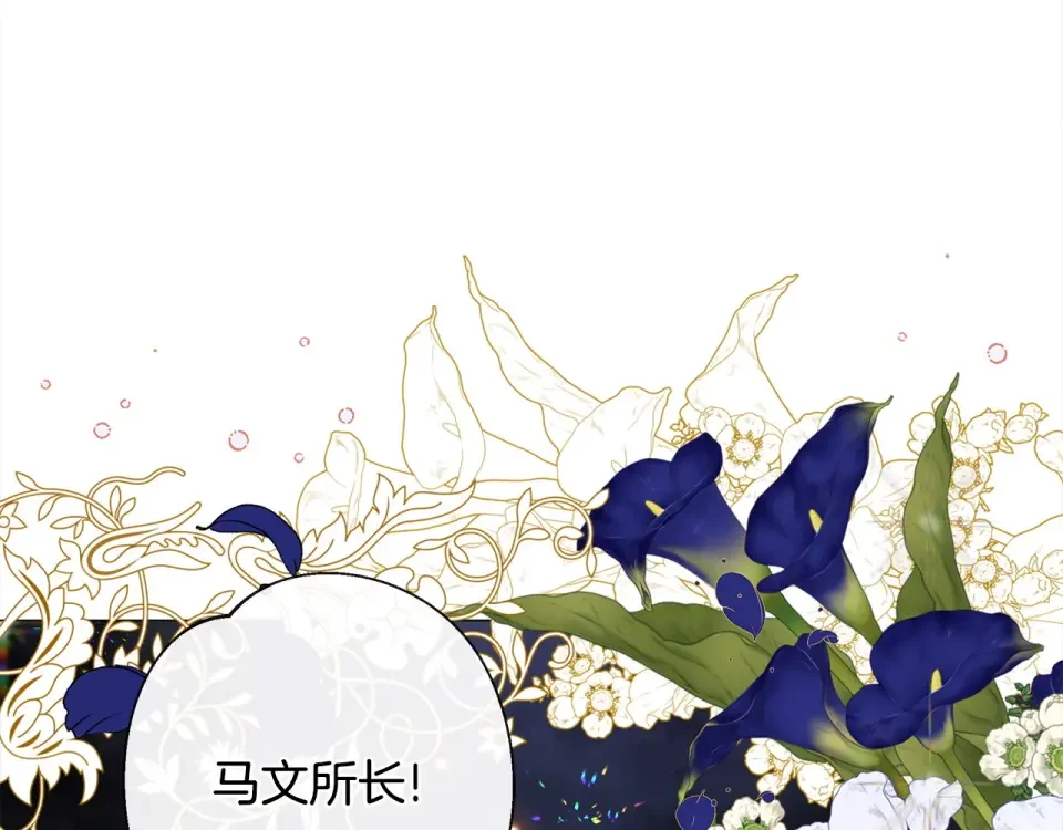 选个美男做爸爸 第84话 我们一起走吧 第129页