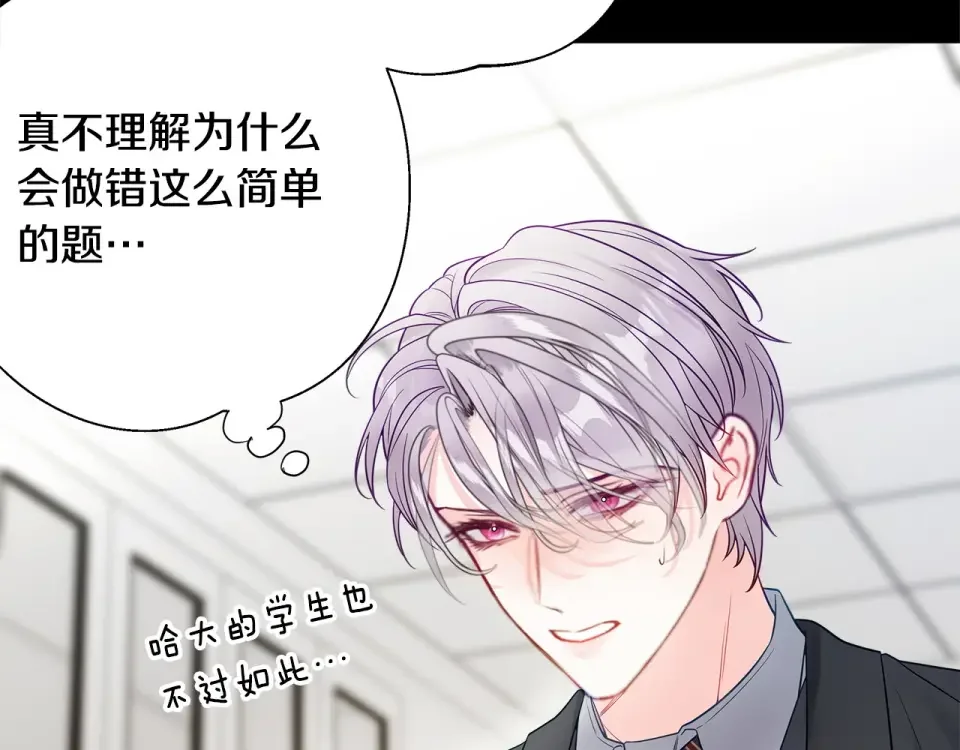 选个美男做爸爸 第85话 很强大 第33页