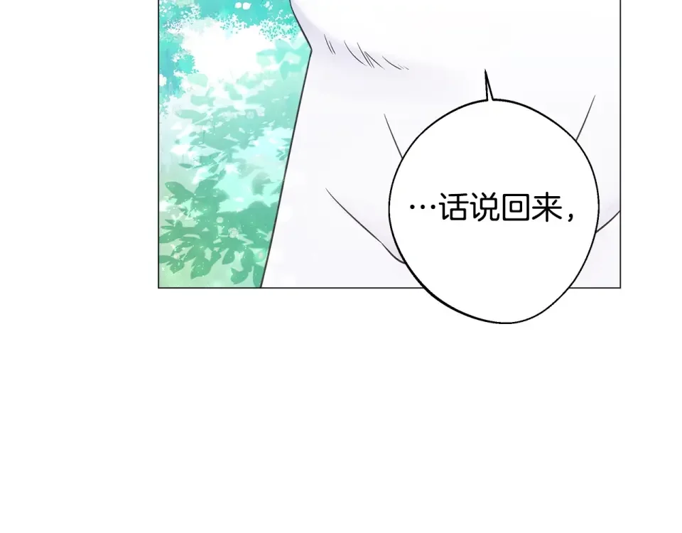 选个美男做爸爸 第85话 很强大 第97页
