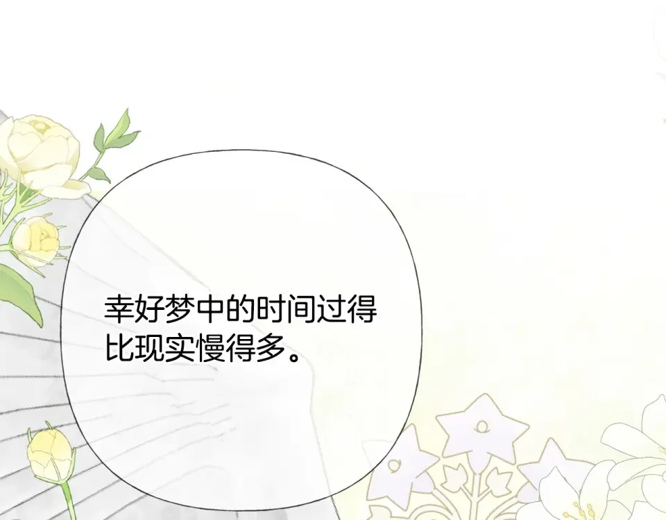 选个美男做爸爸 第85话 很强大 第123页
