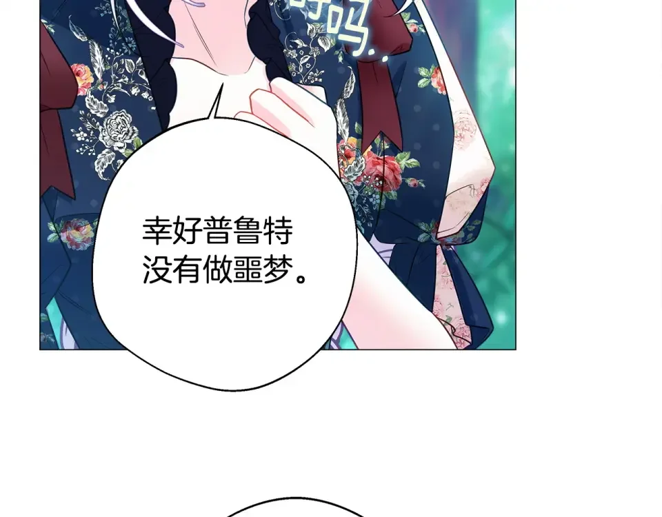 选个美男做爸爸 第85话 很强大 第113页