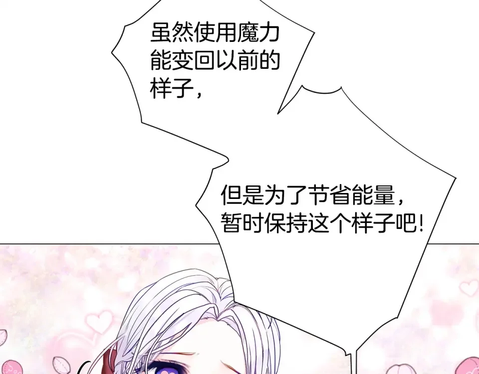 选个美男做爸爸 第85话 很强大 第93页