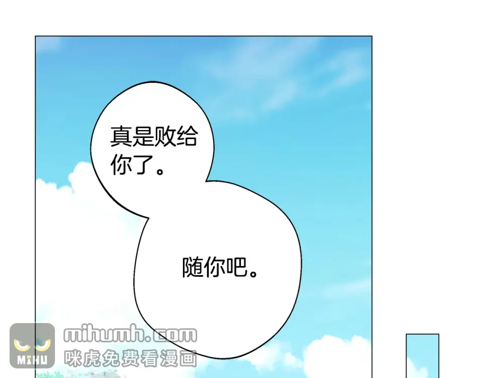 选个美男做爸爸 第85话 很强大 第143页