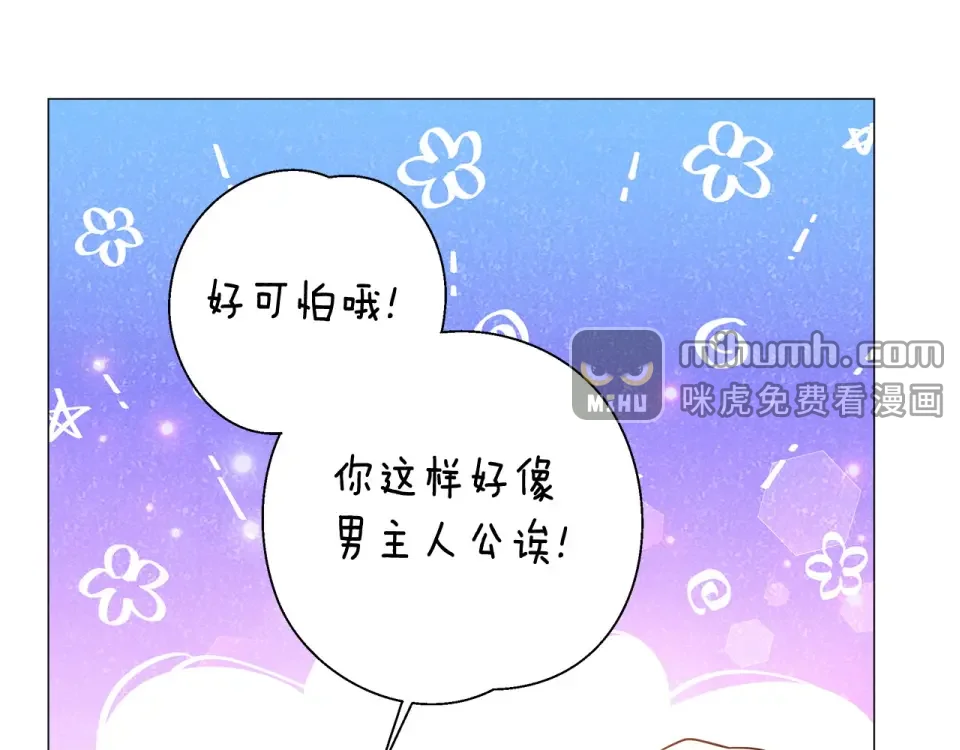 选个美男做爸爸 第85话 很强大 第12页