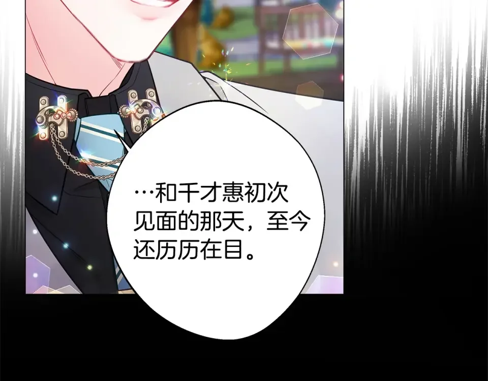 选个美男做爸爸 第85话 很强大 第26页