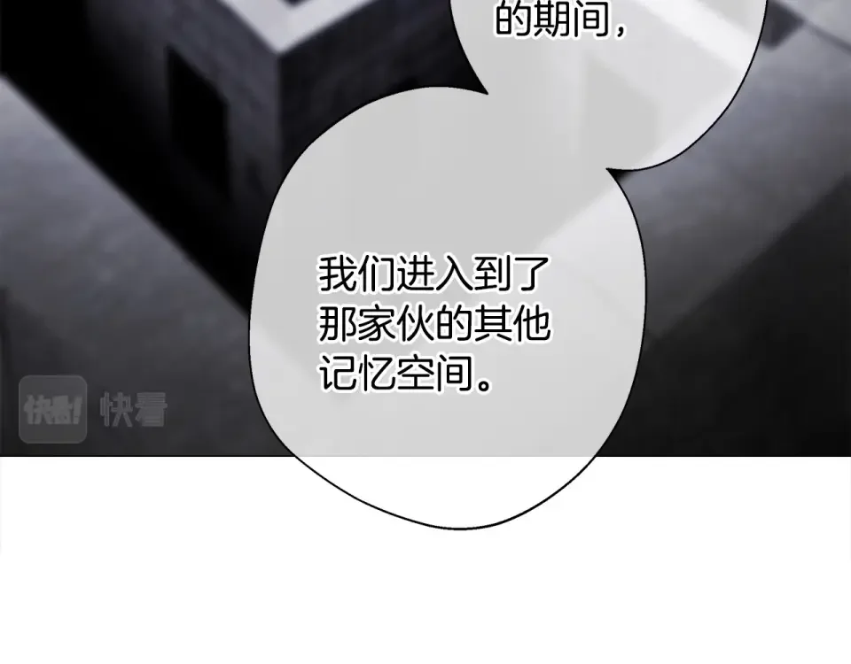 选个美男做爸爸 第85话 很强大 第110页