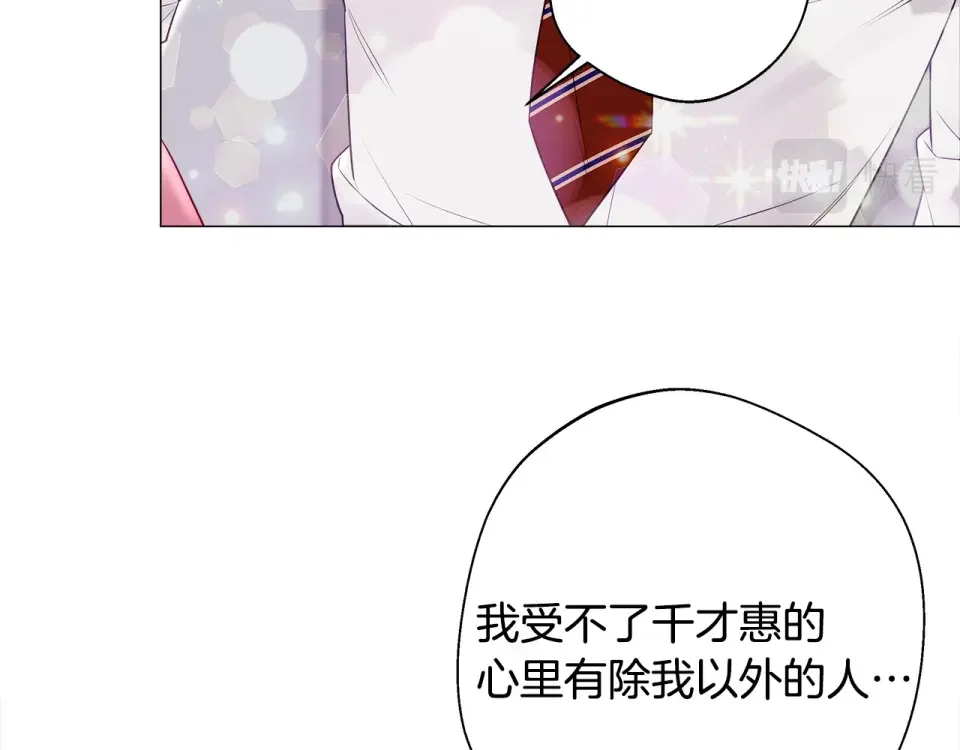 选个美男做爸爸 第85话 很强大 第62页