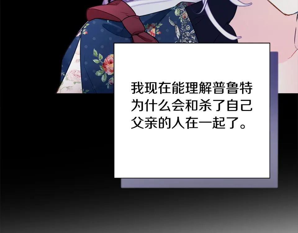 选个美男做爸爸 第85话 很强大 第169页