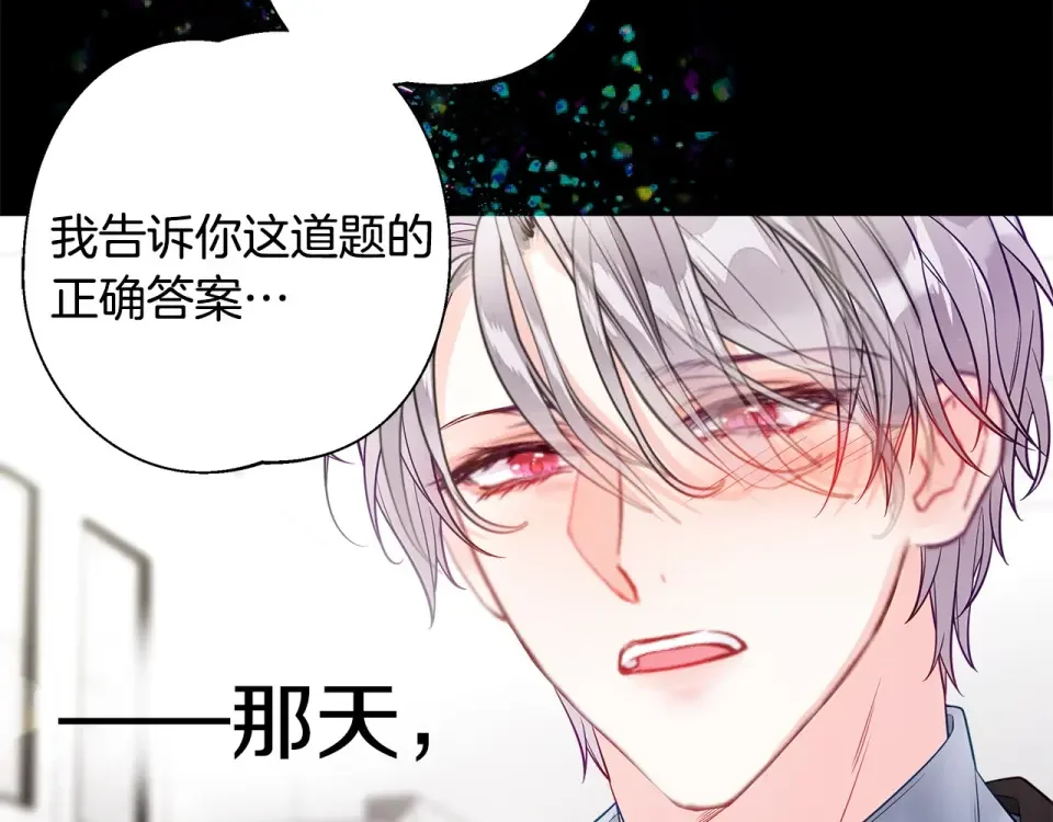 选个美男做爸爸 第85话 很强大 第54页
