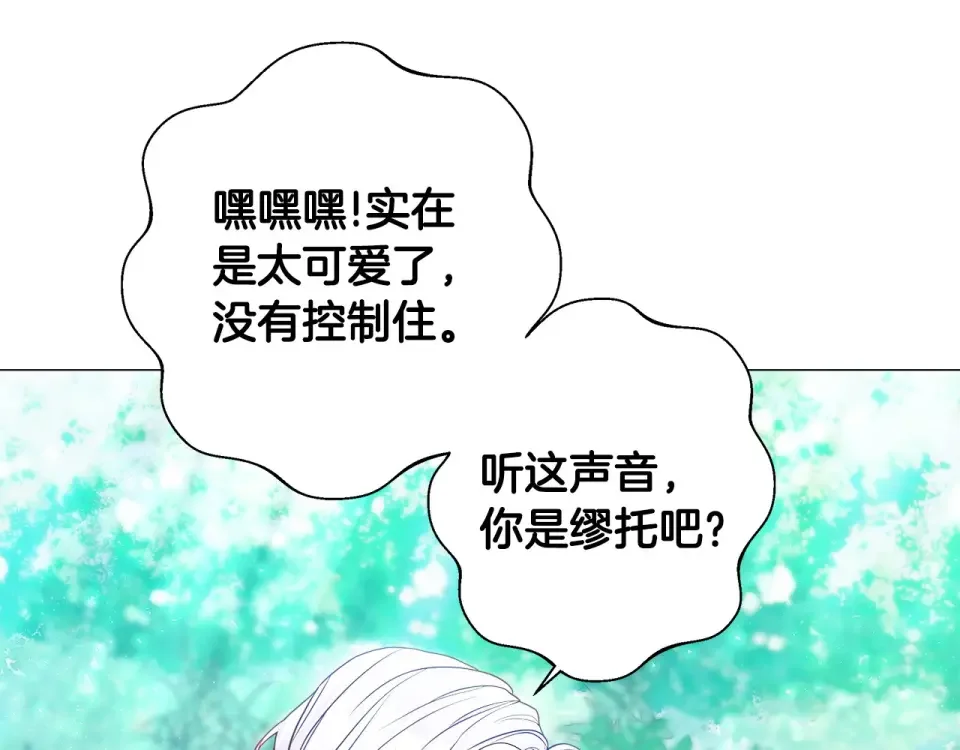 选个美男做爸爸 第85话 很强大 第84页