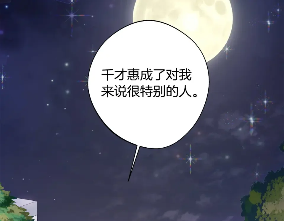 选个美男做爸爸 第85话 很强大 第57页