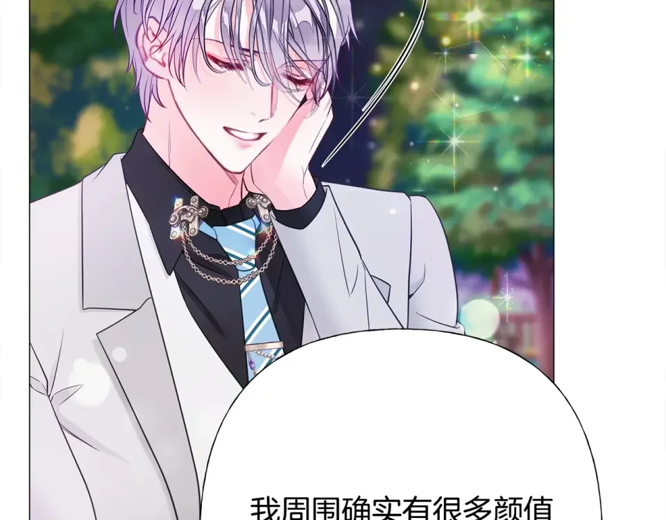选个美男做爸爸 第85话 很强大 第16页
