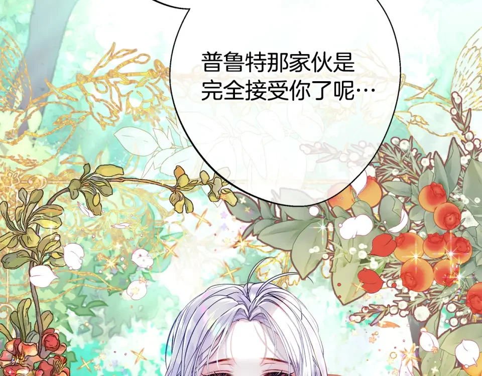 选个美男做爸爸 第85话 很强大 第99页