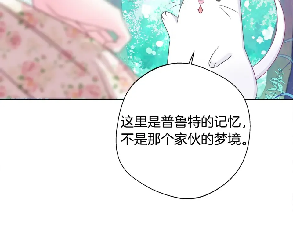 选个美男做爸爸 第85话 很强大 第106页