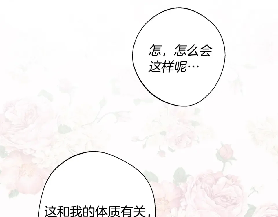 选个美男做爸爸 第85话 很强大 第48页