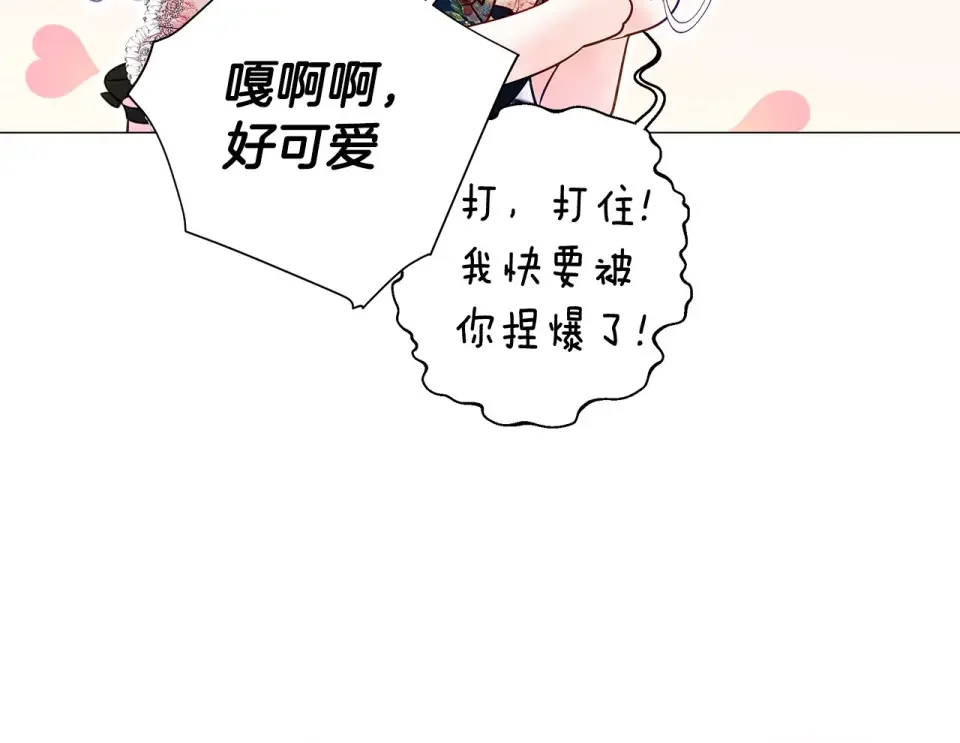 选个美男做爸爸 第85话 很强大 第83页