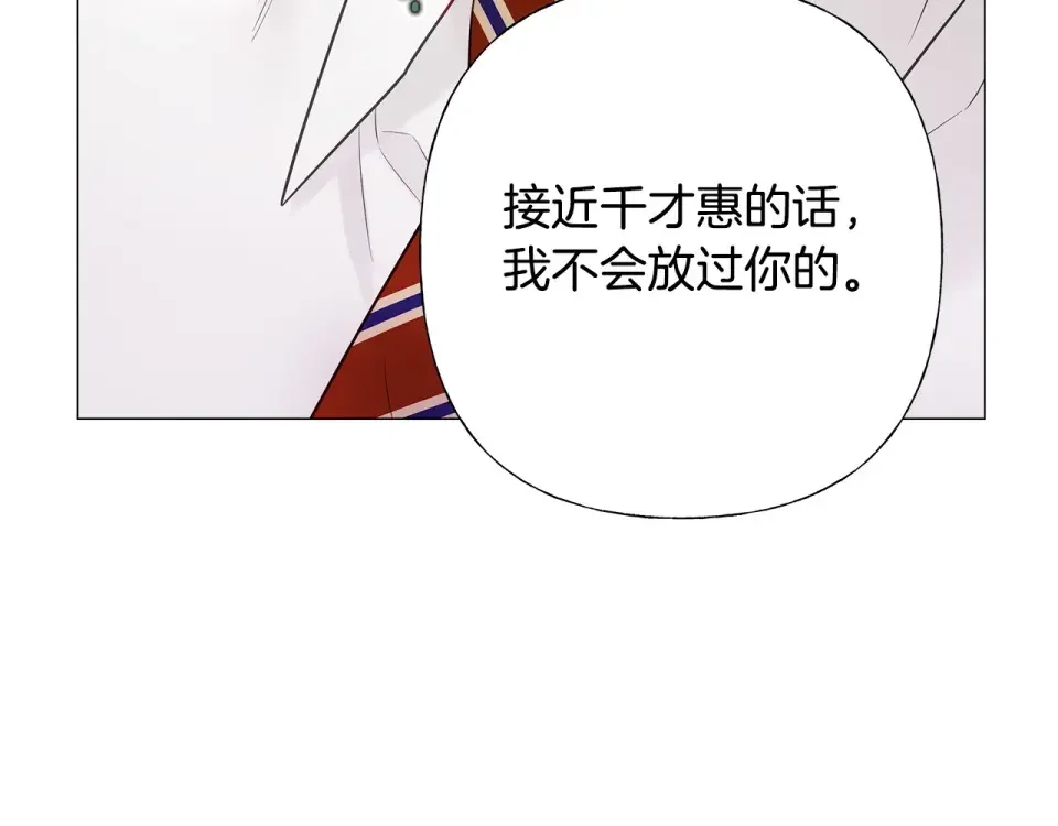 选个美男做爸爸 第85话 很强大 第11页