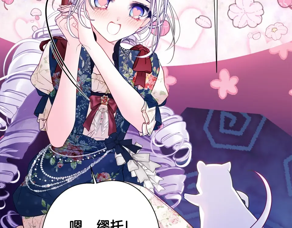 选个美男做爸爸 第85话 很强大 第94页