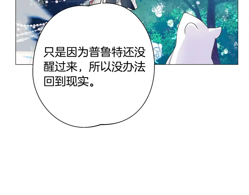 选个美男做爸爸 第85话 很强大 第130页