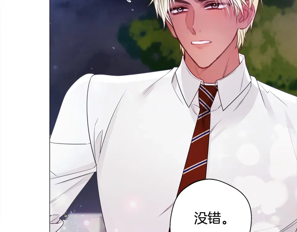 选个美男做爸爸 第85话 很强大 第61页