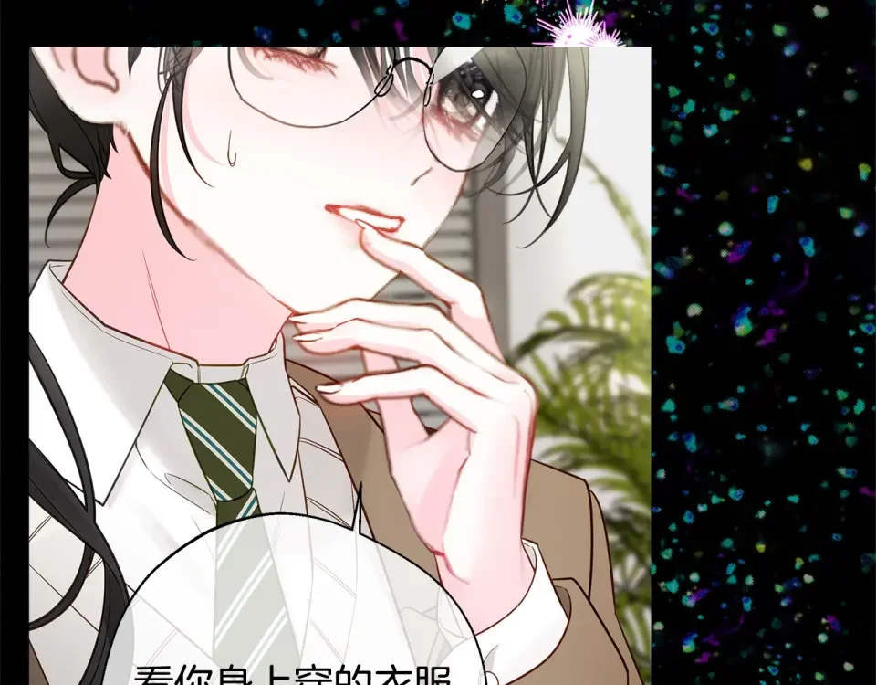 选个美男做爸爸 第85话 很强大 第52页