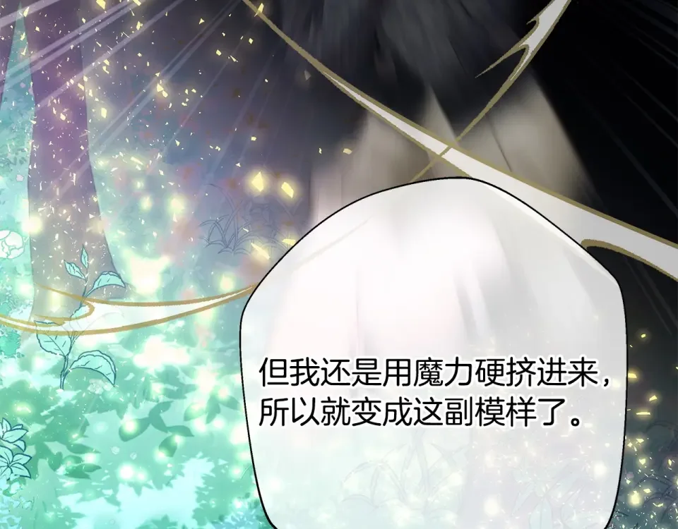 选个美男做爸爸 第85话 很强大 第91页