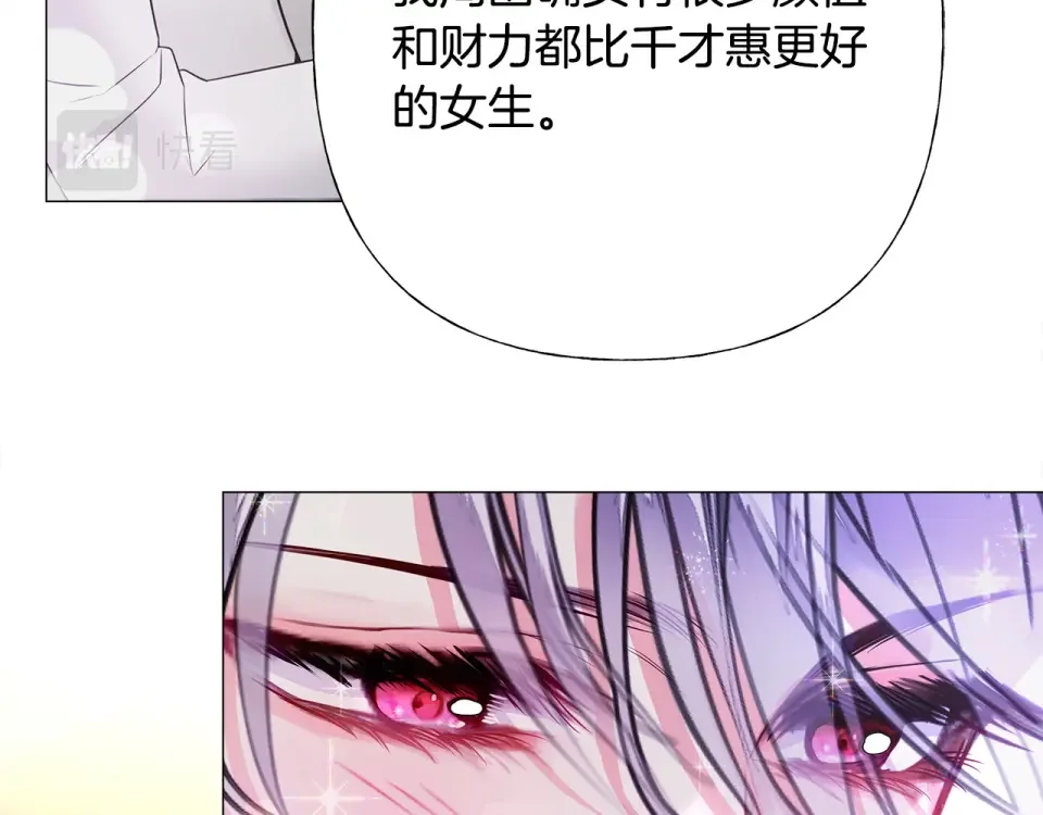 选个美男做爸爸 第85话 很强大 第17页