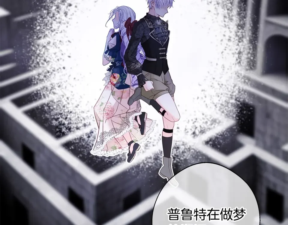 选个美男做爸爸 第85话 很强大 第109页