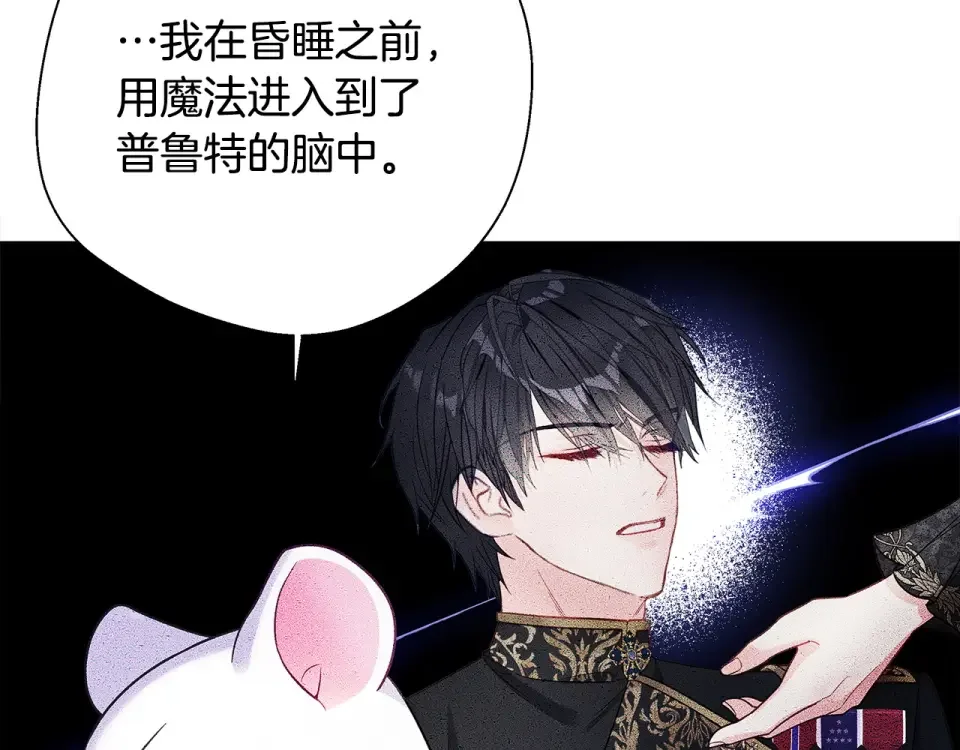 选个美男做爸爸 第85话 很强大 第87页