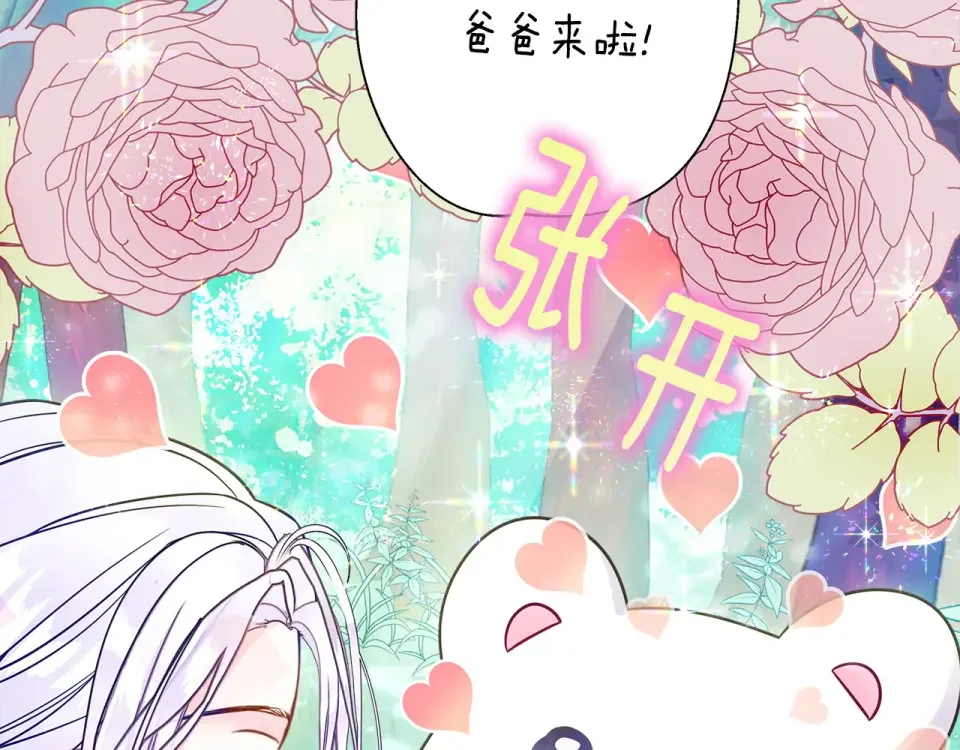 选个美男做爸爸 第85话 很强大 第79页