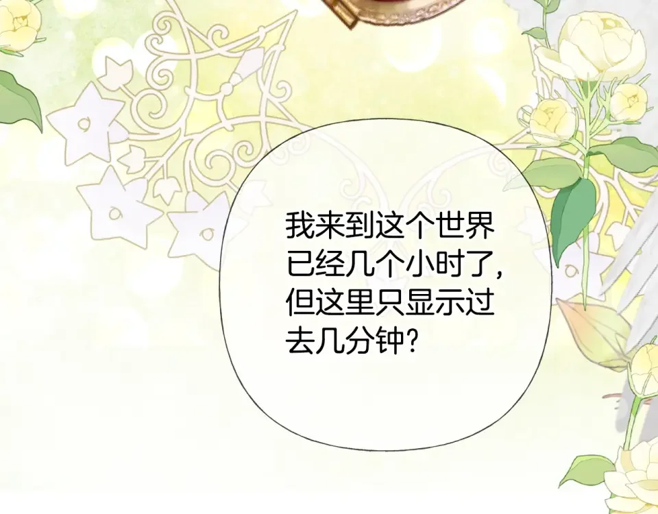 选个美男做爸爸 第85话 很强大 第125页