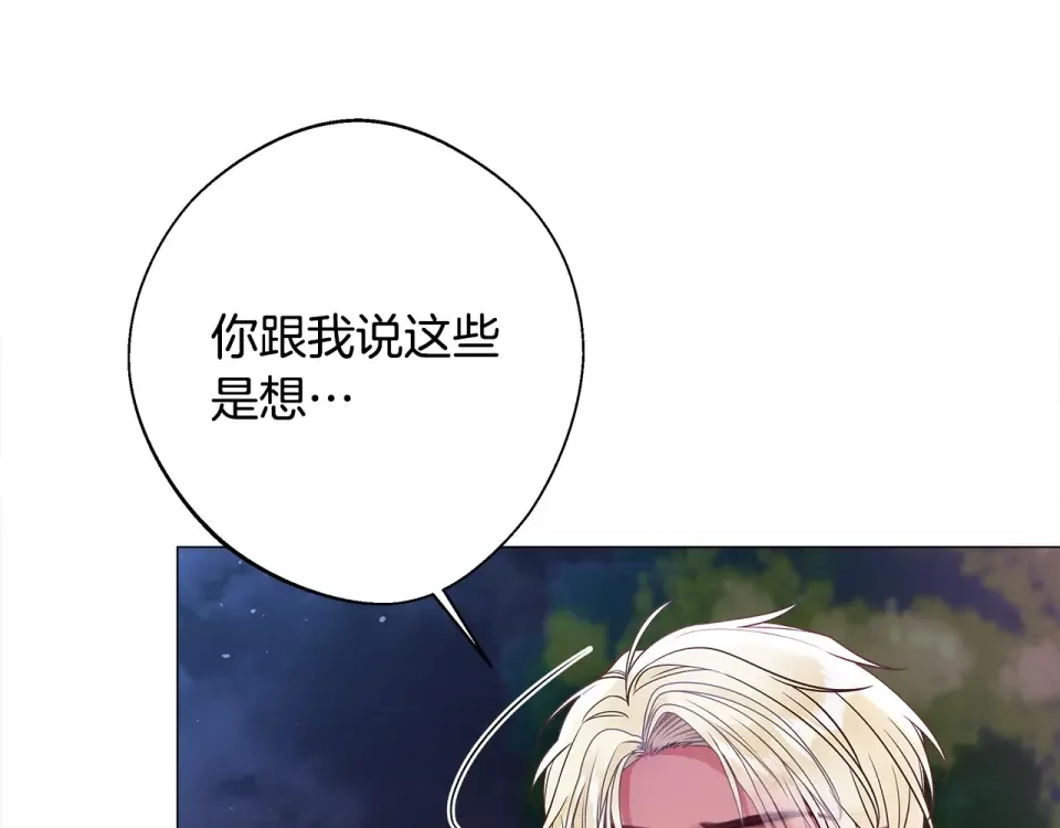 选个美男做爸爸 第85话 很强大 第60页
