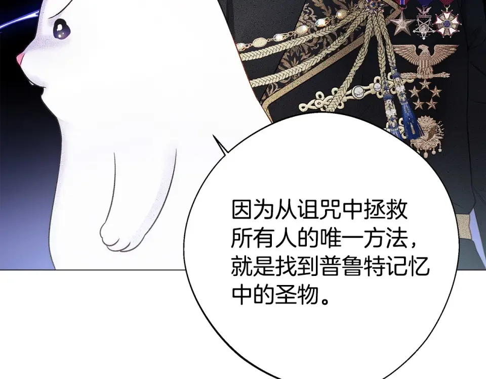选个美男做爸爸 第85话 很强大 第88页