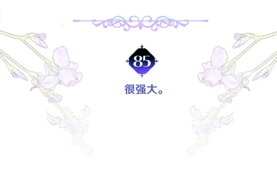 选个美男做爸爸 第85话 很强大 第69页