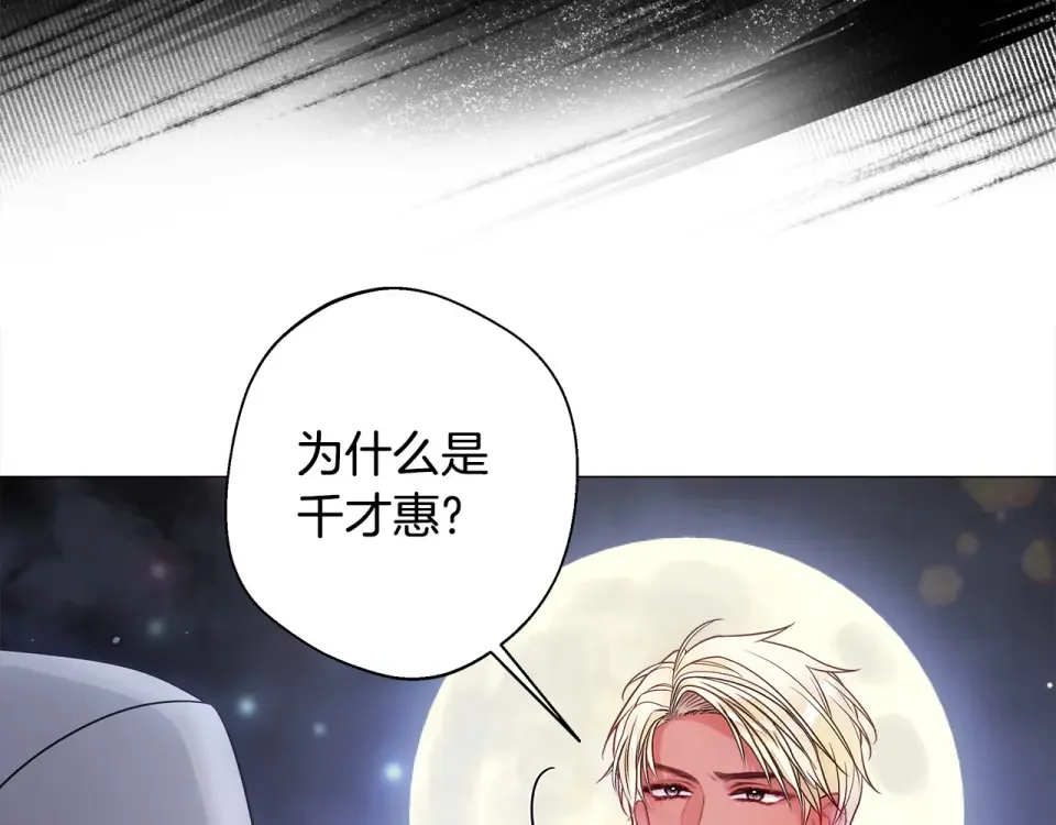 选个美男做爸爸 第85话 很强大 第22页