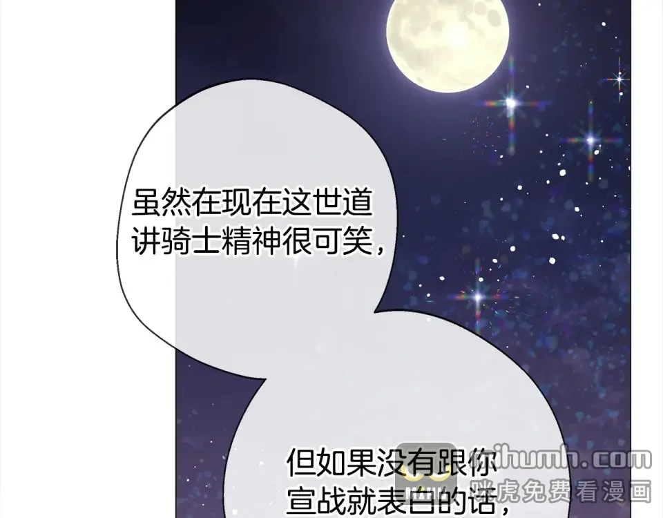 选个美男做爸爸 第85话 很强大 第67页