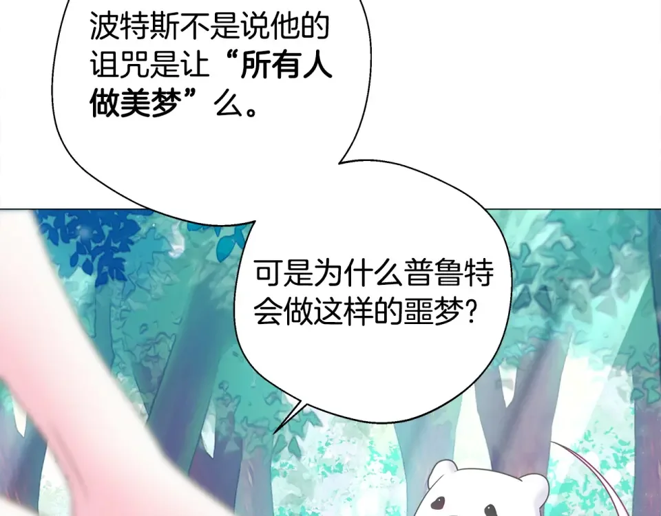 选个美男做爸爸 第85话 很强大 第105页