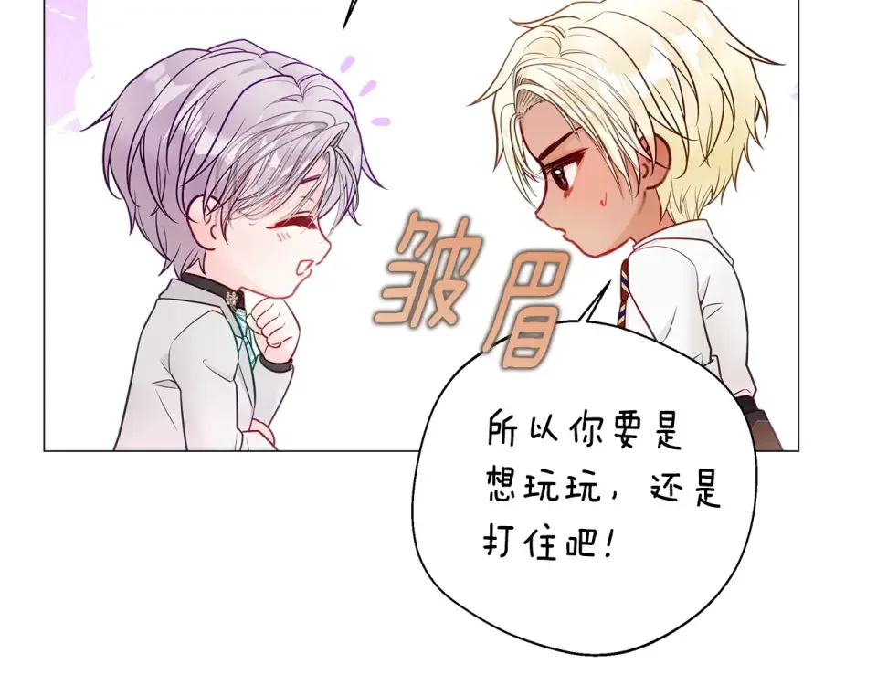 选个美男做爸爸 第85话 很强大 第13页