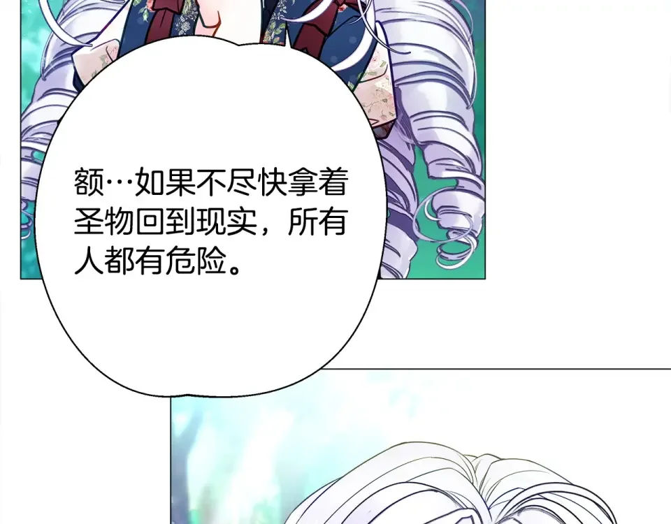 选个美男做爸爸 第85话 很强大 第76页