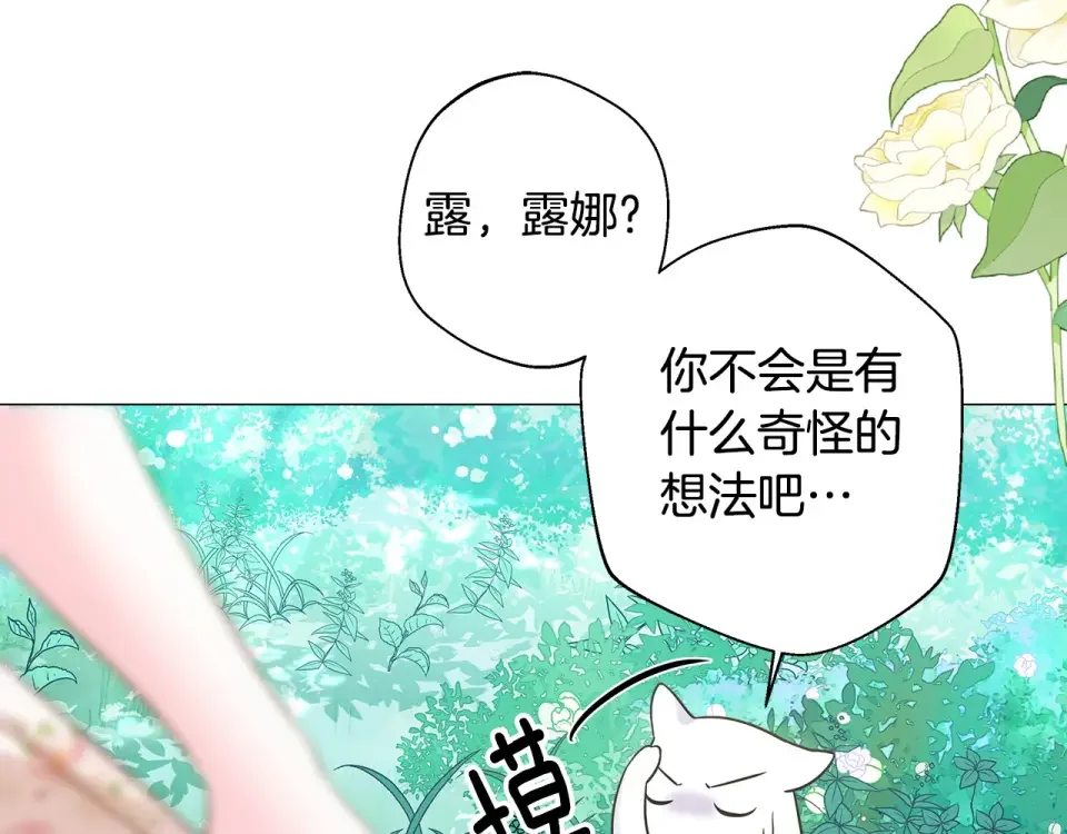 选个美男做爸爸 第85话 很强大 第126页