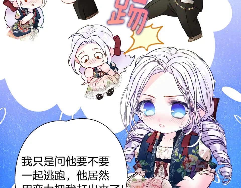 选个美男做爸爸 第85话 很强大 第73页