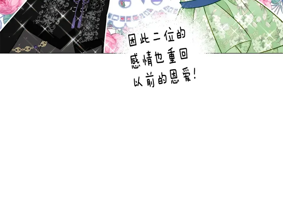 选个美男做爸爸 第86话 即便是假的也好 第139页