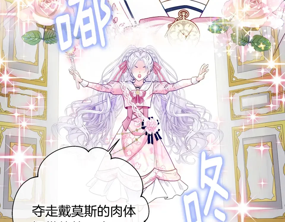 选个美男做爸爸 第86话 即便是假的也好 第125页