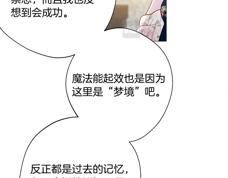 选个美男做爸爸 第86话 即便是假的也好 第55页
